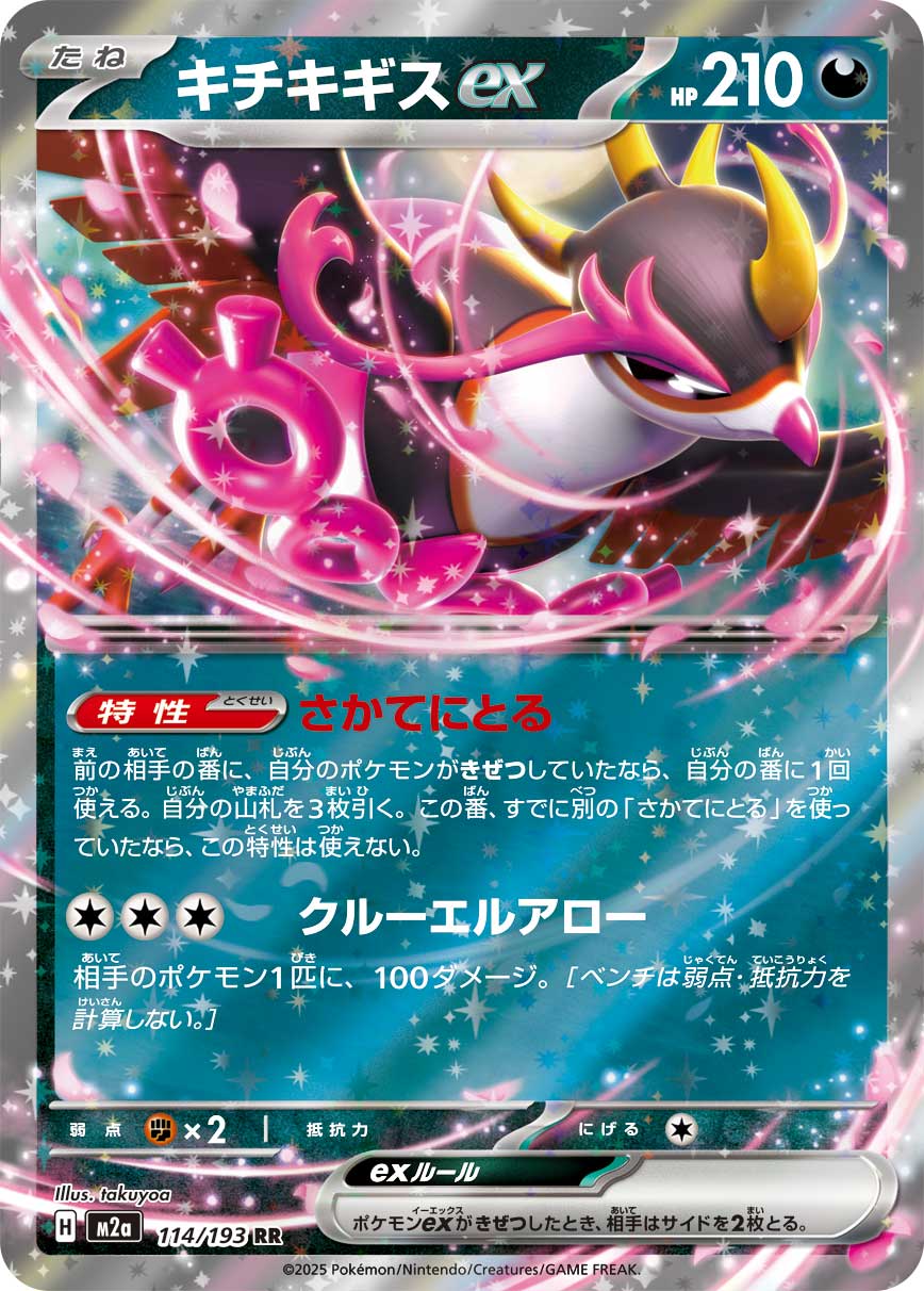 Fezandipiti ex 114 - MEGA Dream ex - Near Mint