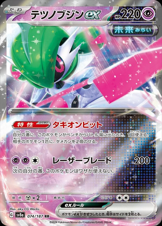 Iron Valiant ex 74 - Terastal Festival ex - Near Mint