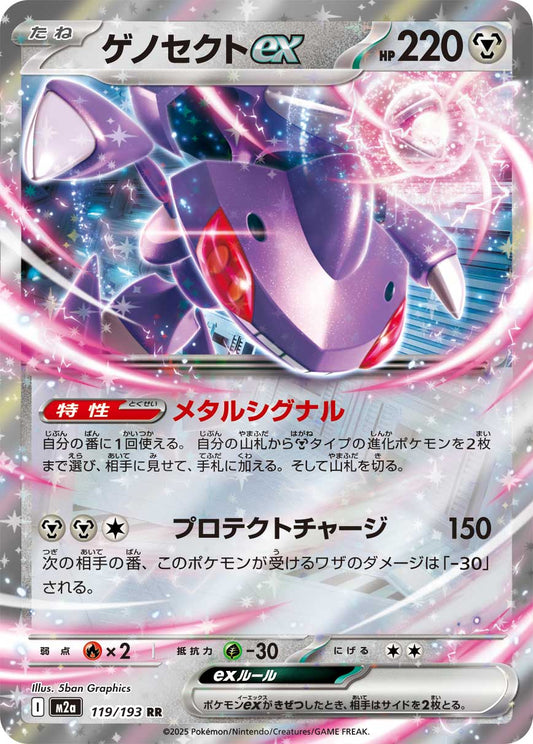 Genesect ex 119 - MEGA Dream ex - Near Mint