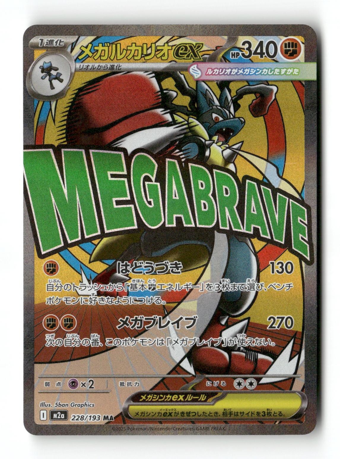 Pokemon Mega Lucario ex 228/193 MEGA Dream ex Japanese Near Mint