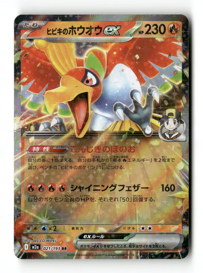Ethan's Ho-Oh ex 21 - MEGA Dream ex - Near Mint