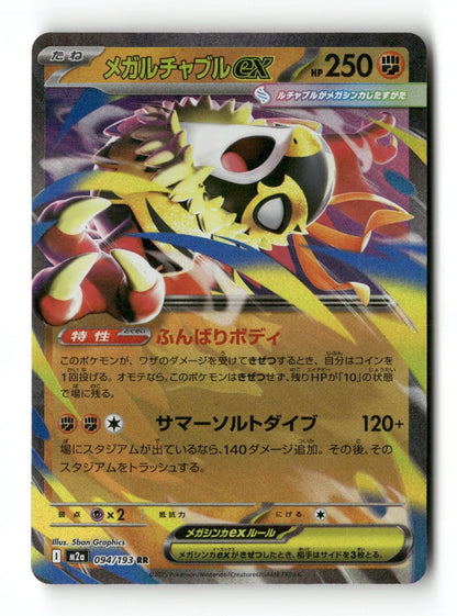 Pokemon Mega Hawlucha ex 094/193 MEGA Dream ex Japanese Near Mint