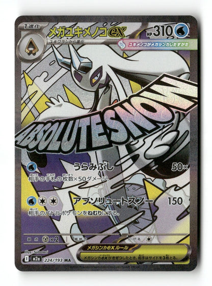 Pokemon Mega Frosslass ex 224/193 MEGA Dream ex Japanese Near Mint