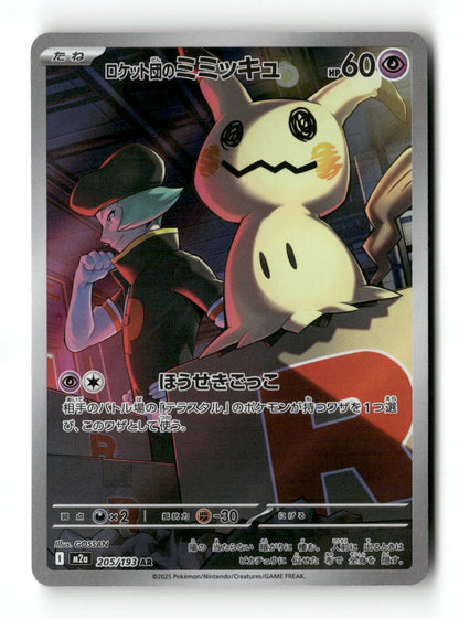Pokemon Team Rocket's Mimikyu 205/193 MEGA Dream ex Japanese Near Mint