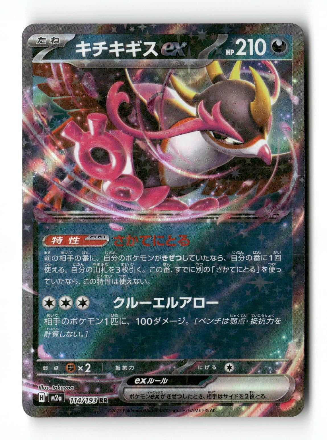 Pokemon Fezandipiti ex 114/193 MEGA Dream ex Japanese Near Mint