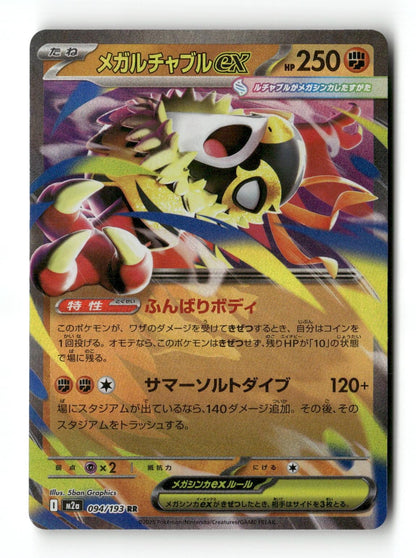 Pokemon Mega Hawlucha ex 094/193 MEGA Dream ex Japanese Near Mint