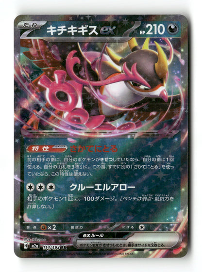 Fezandipiti ex 114 - MEGA Dream ex - Near Mint