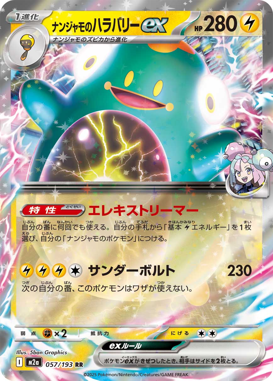 Iono's Bellibolt ex 57 - MEGA Dream ex - Near Mint