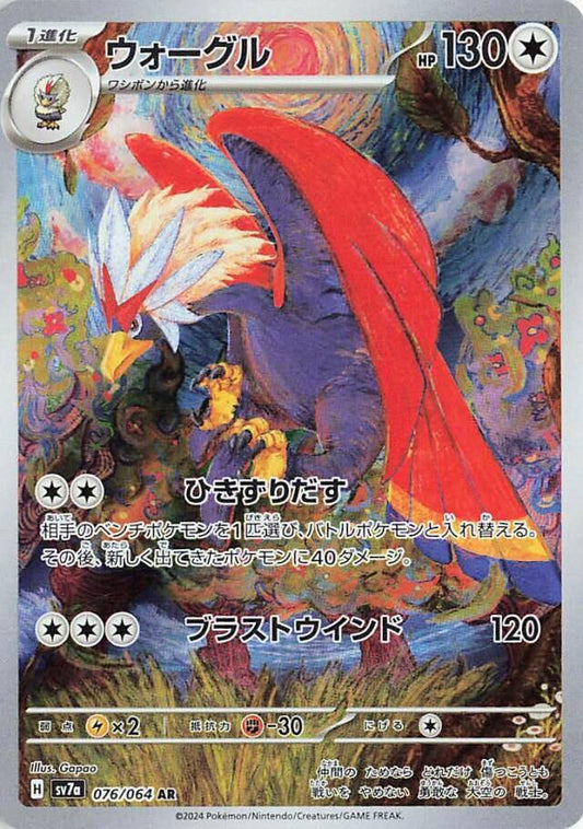 Braviary 76 - Paradise Dragona - Near Mint
