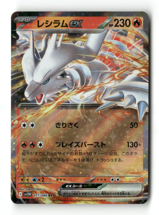 Reshiram ex 17 - White Flare | sv11W - Near Mint