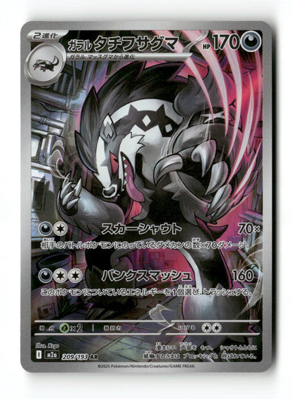Pokemon Galarian Obstagoon 209/193 MEGA Dream ex Japanese Near Mint