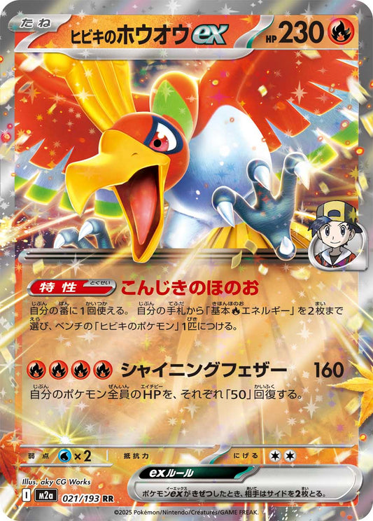 Ethan's Ho-Oh ex 21 - MEGA Dream ex - Near Mint