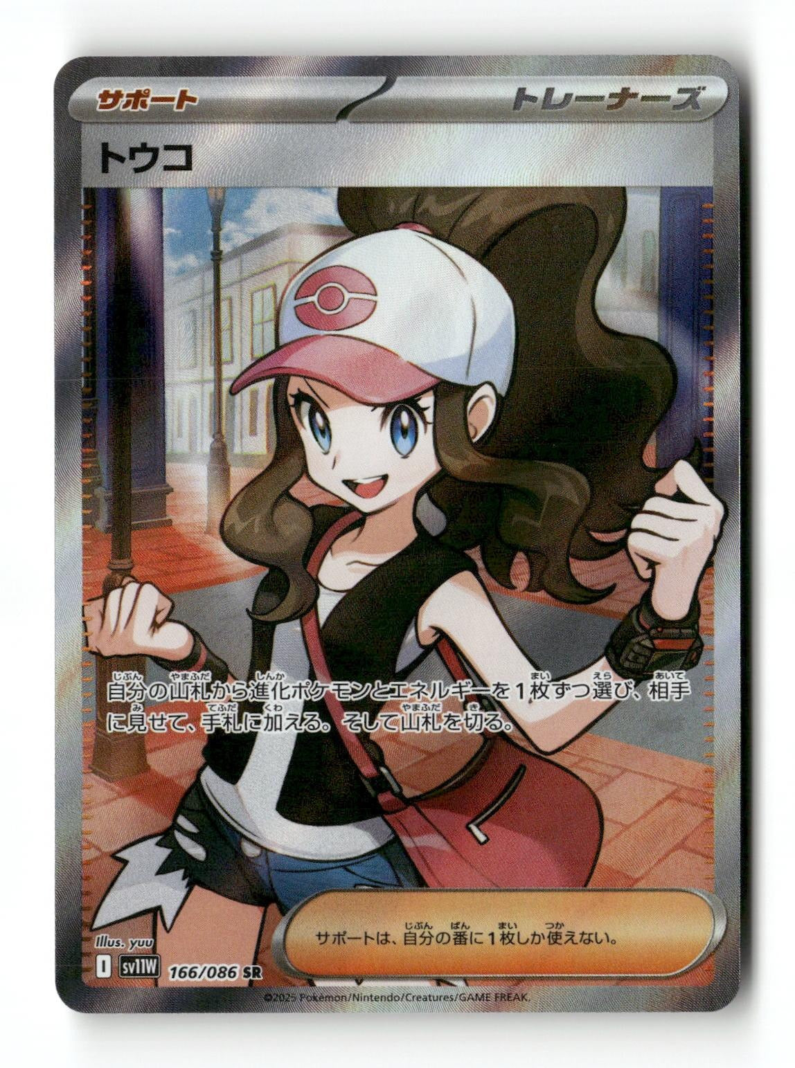 Pokemon Hilda 166/086 SV11W: White Flare Japanese Near Mint