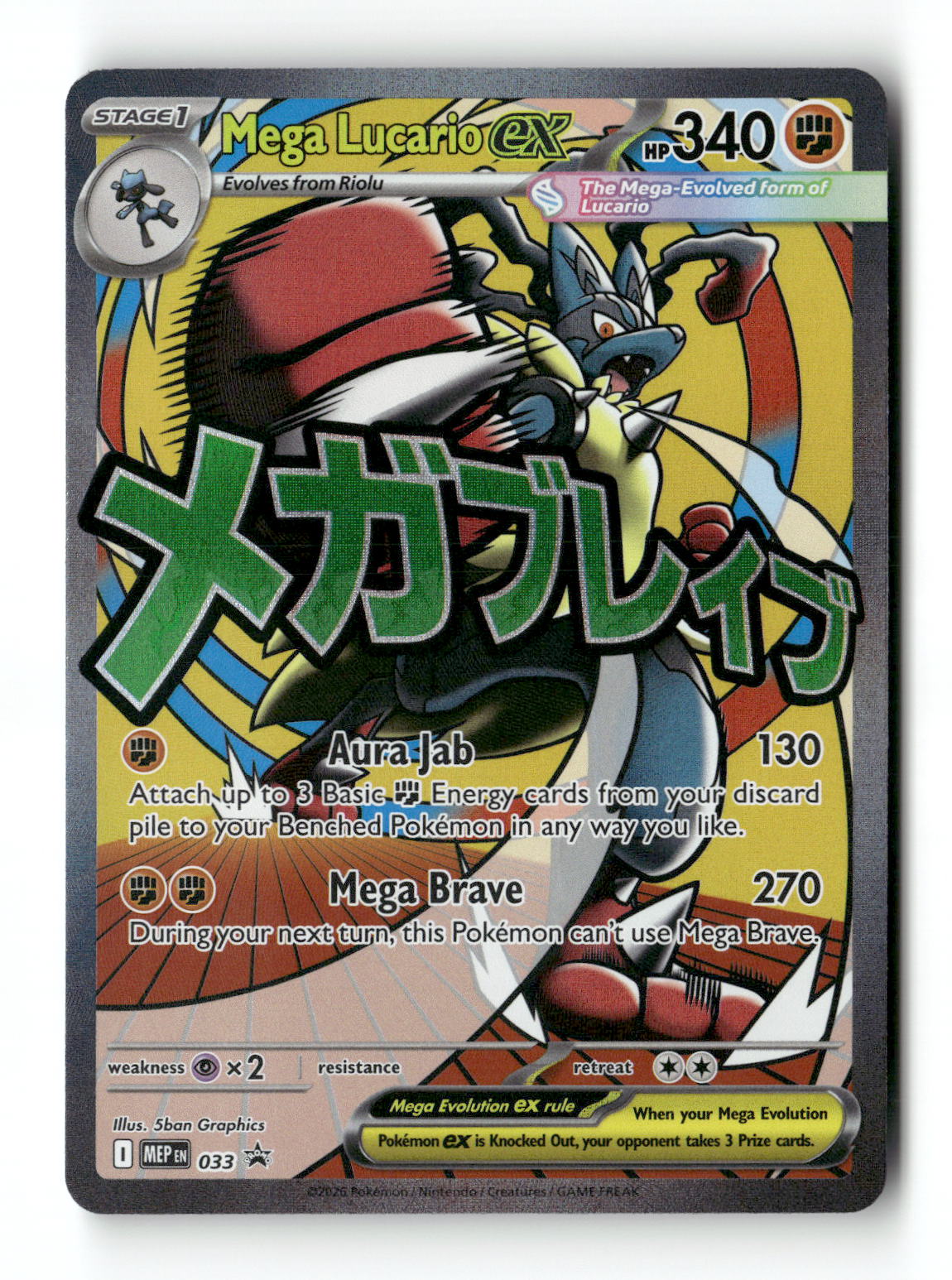Mega Lucario ex 33 - MEP Black Star Promos - Near Mint