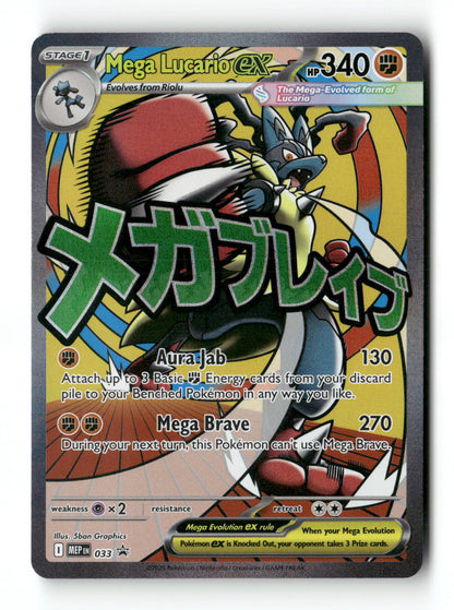 Mega Lucario ex 33 - MEP Black Star Promos - Near Mint