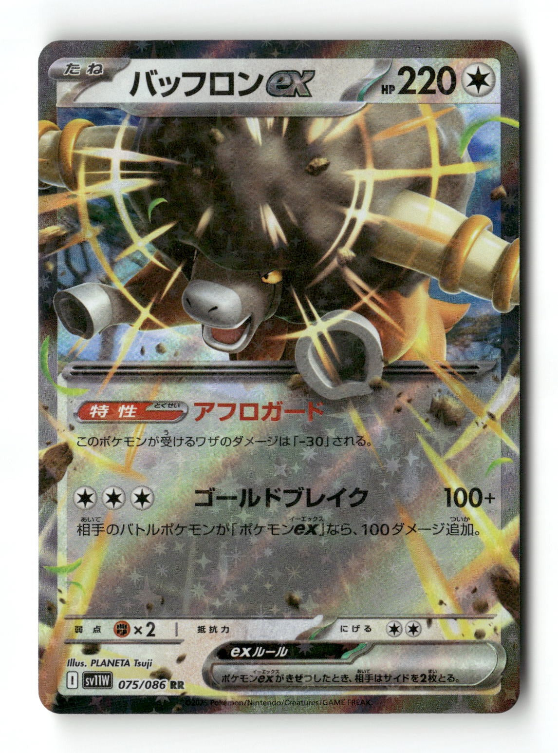 Pokemon Bouffalant ex 075/086 SV11W: White Flare Japanese Near Mint