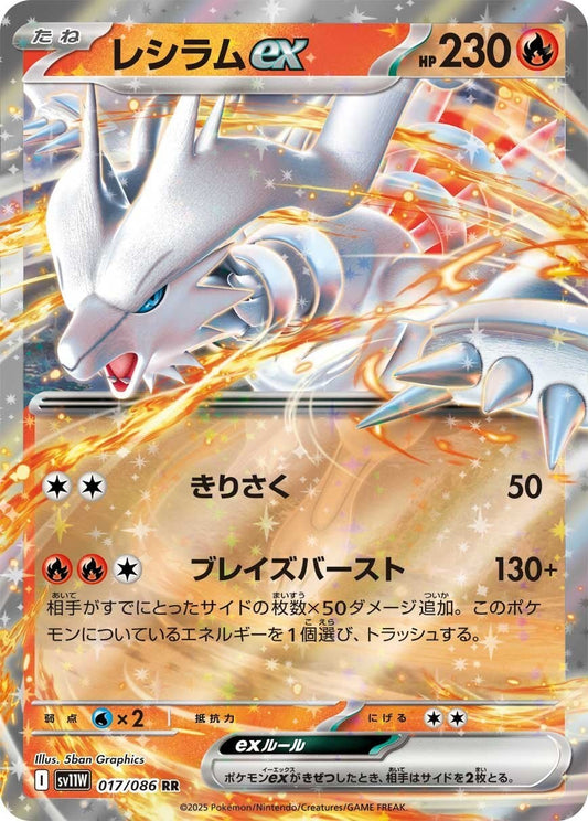 Reshiram ex 17 - White Flare | sv11W - Near Mint