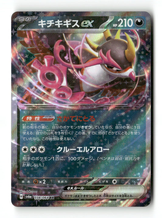 Fezandipiti ex 38 - Night Wanderer - Near Mint