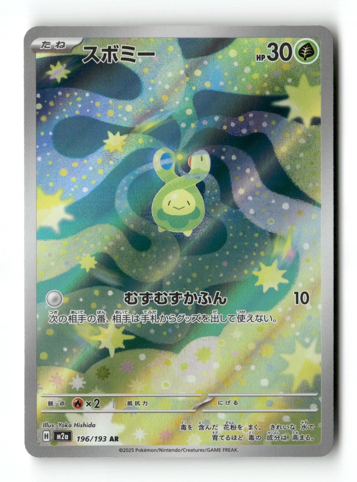 Pokemon Budew 196/193 MEGA Dream ex Japanese Near Mint