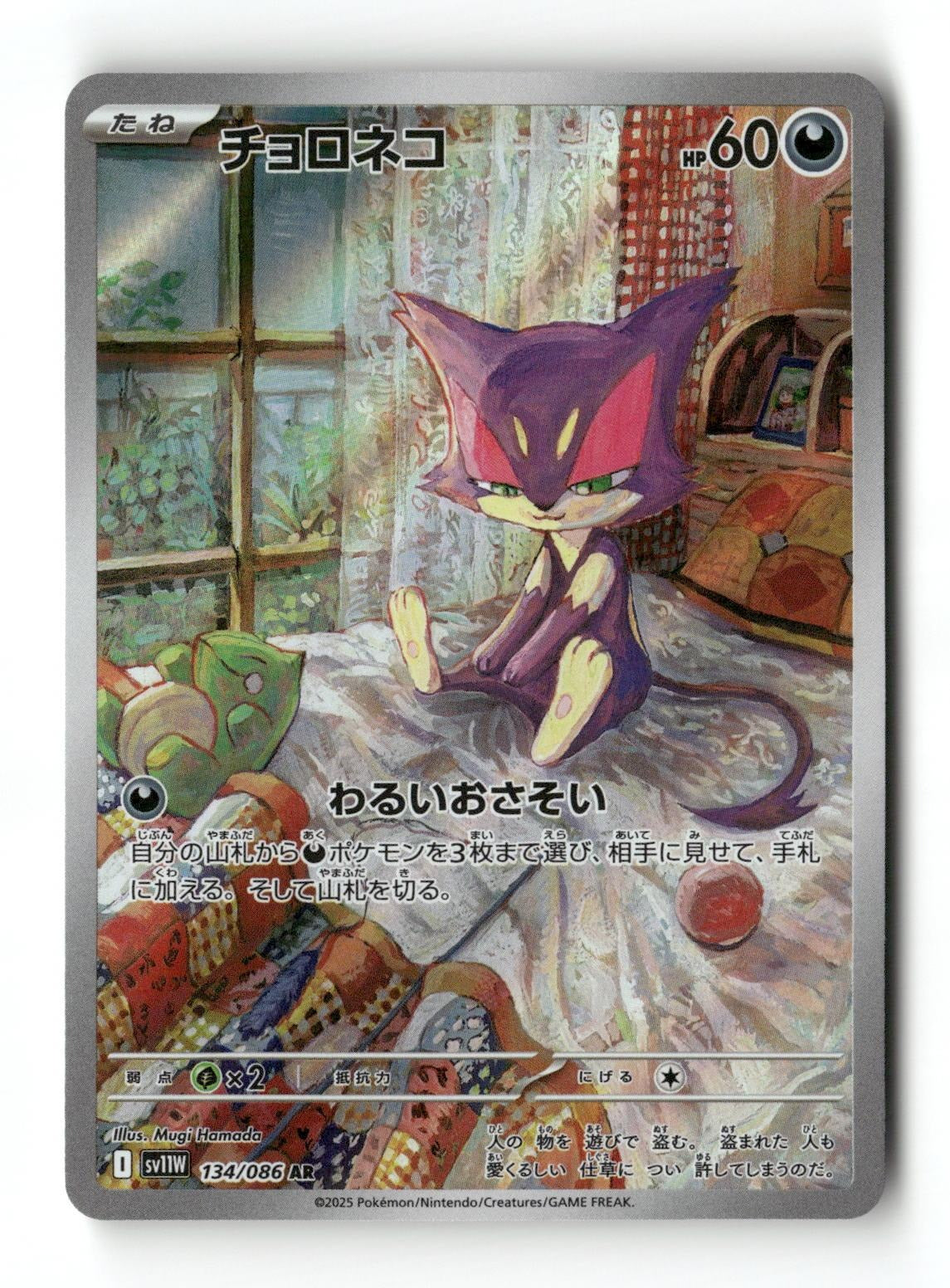 Pokemon Purrloin 134/086 SV11W: White Flare Japanese Near Mint