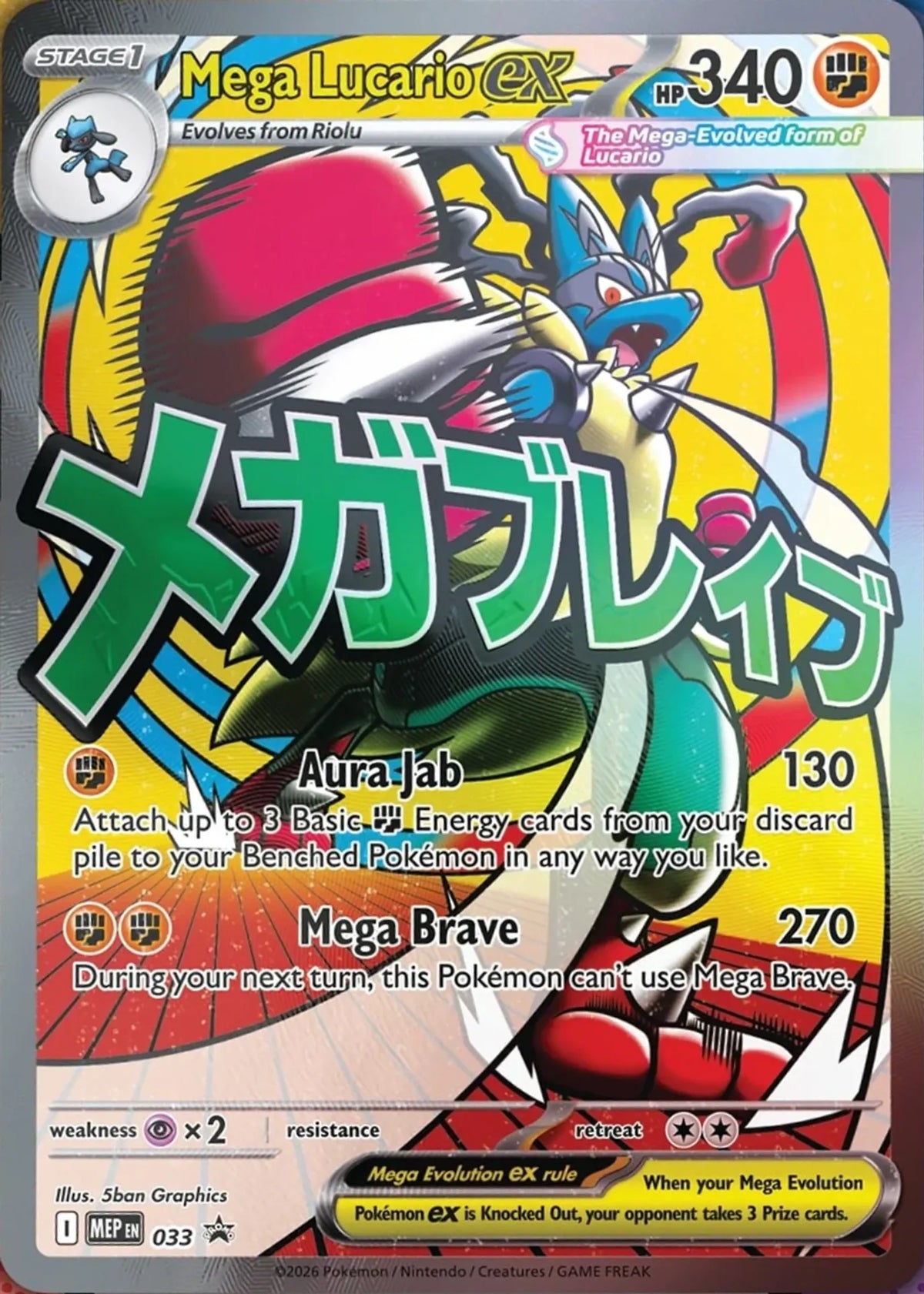 Mega Lucario ex 33 - MEP Black Star Promos - Near Mint