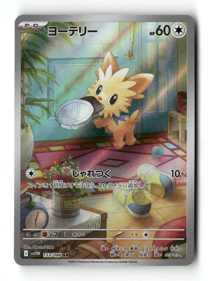 Pokemon Lillipup 153/086 SV11W: White Flare Japanese Near Mint