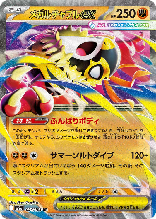 Mega Hawlucha ex 94 - MEGA Dream ex - Near Mint