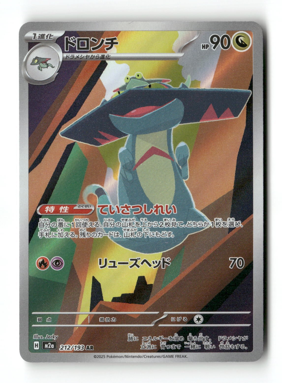 Pokemon Drakloak 212/193 MEGA Dream ex Japanese Near Mint