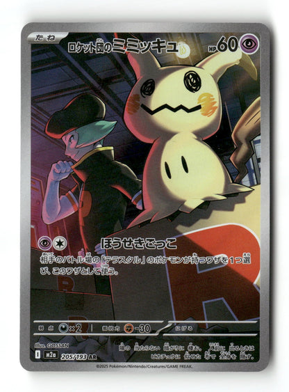 Pokemon Team Rocket's Mimikyu 205/193 MEGA Dream ex Japanese Near Mint