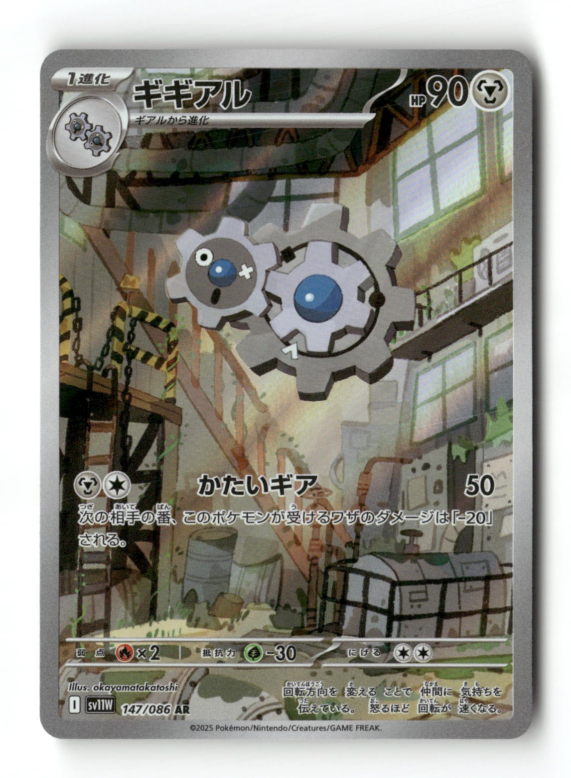 Pokemon Klang 147/086 SV11W: White Flare Japanese Near Mint