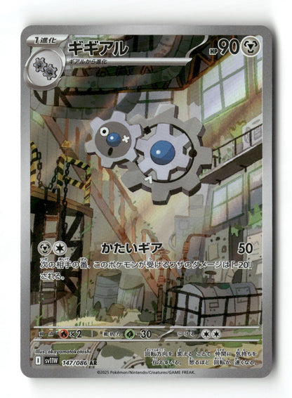 Pokemon Klang 147/086 SV11W: White Flare Japanese Near Mint