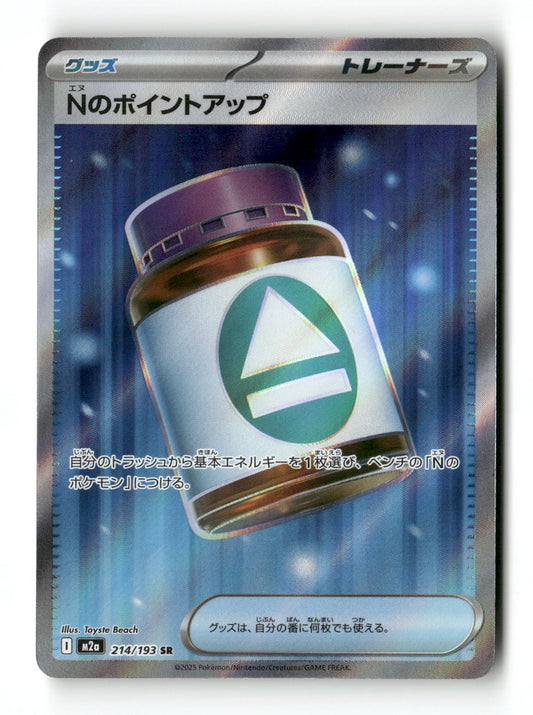 N's PP Up 214 - MEGA Dream ex - Near Mint