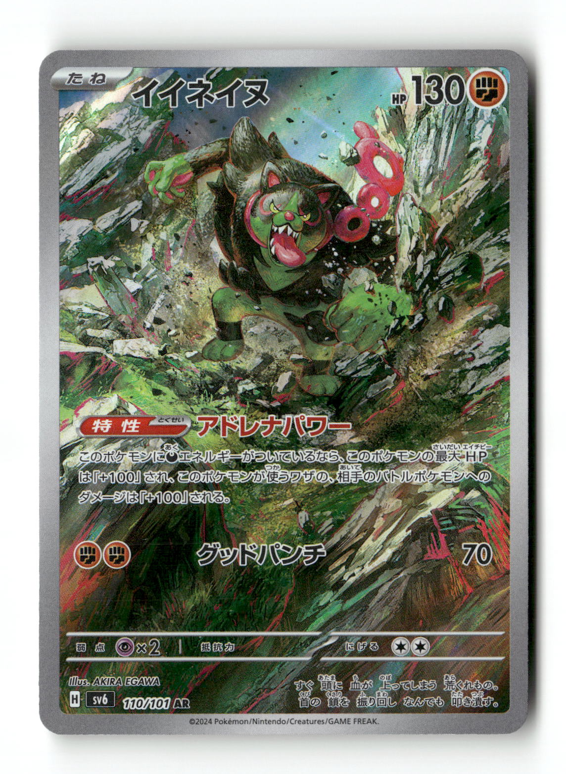 Okidogi 110 - Mask of Change - Near Mint