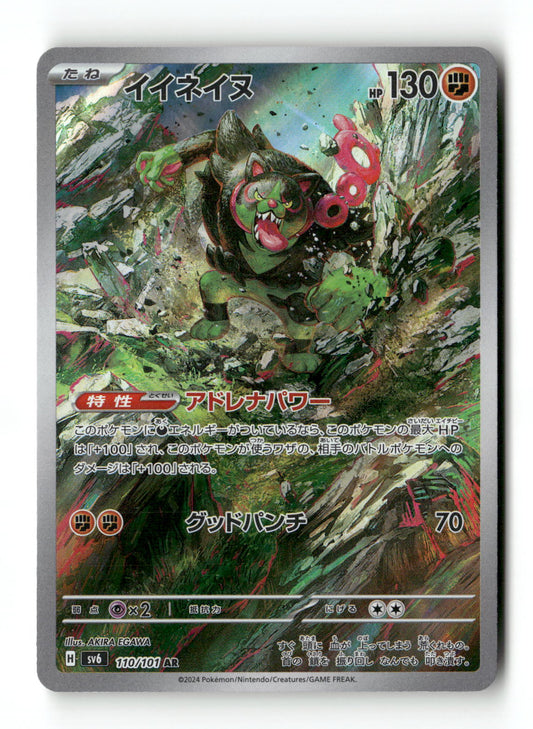 Okidogi 110 - Mask of Change - Near Mint