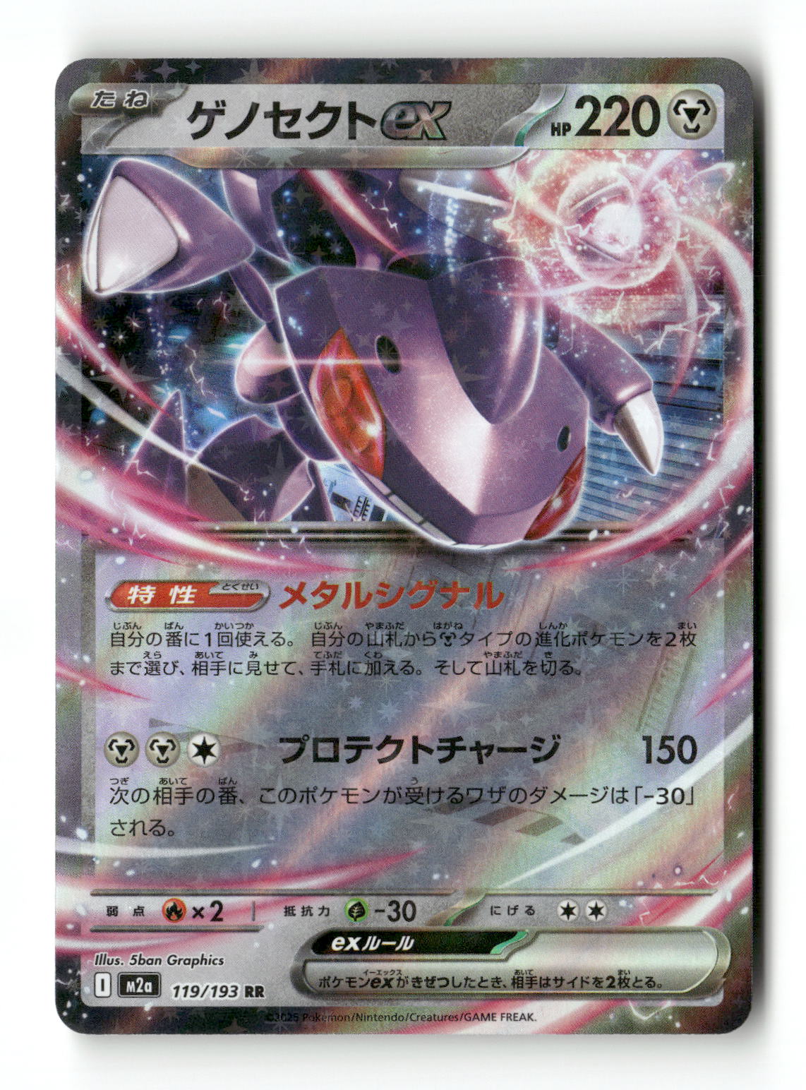 Genesect ex 119 - MEGA Dream ex - Near Mint
