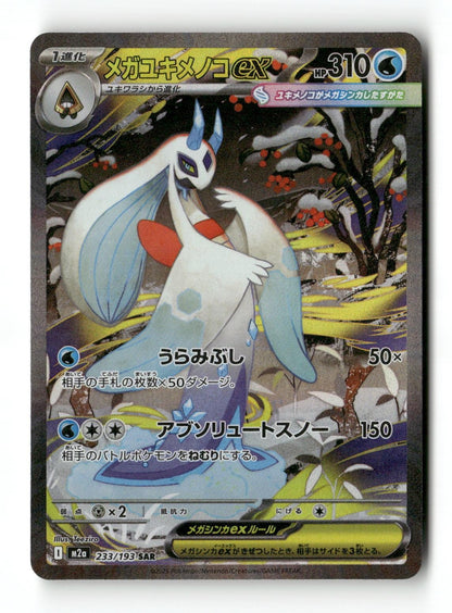 Pokemon Mega Frosslass ex 233/193 MEGA Dream ex Japanese Near Mint