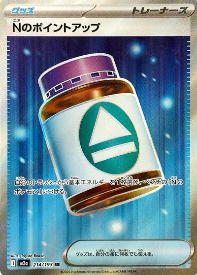 N's PP Up 214 - MEGA Dream ex - Near Mint